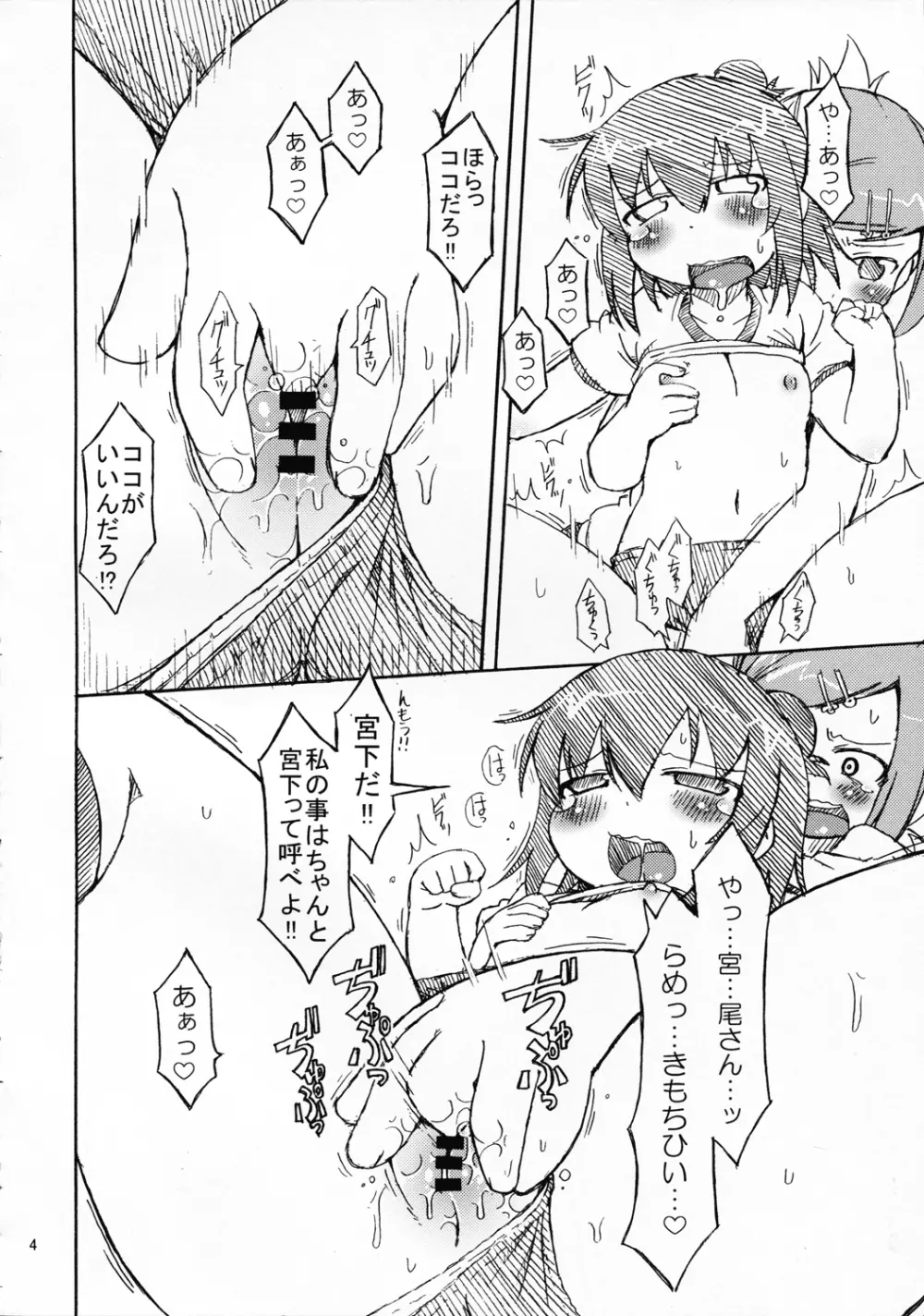 それゆけ!!チーム杉崎 Page.5