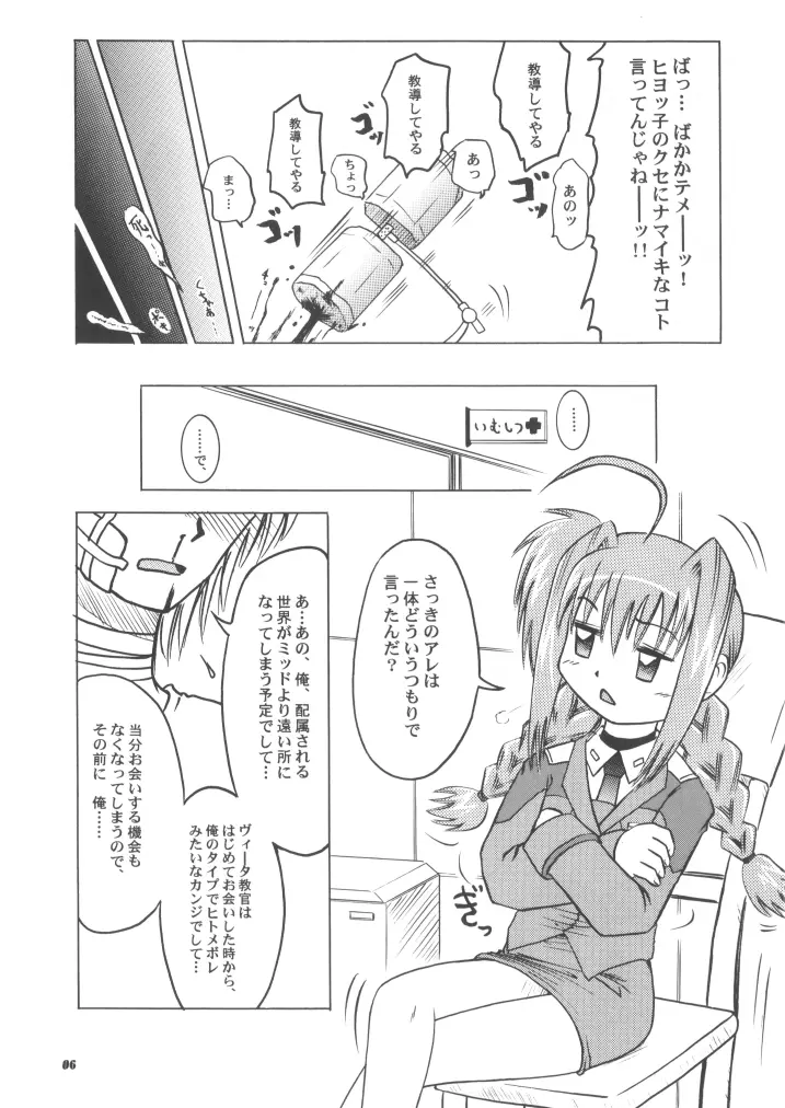 おしえて!ヴィータ教官!! Page.6