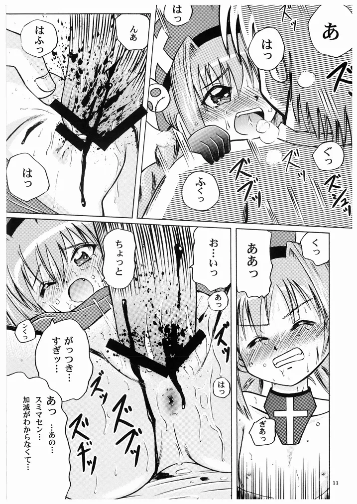 おしえて!ヴィータ教官!!2 Page.11