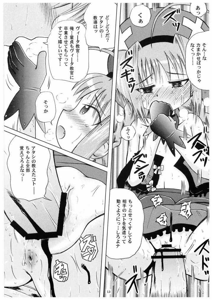 おしえて!ヴィータ教官!!2 Page.13