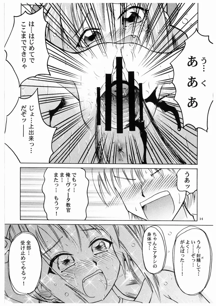 おしえて!ヴィータ教官!!2 Page.14