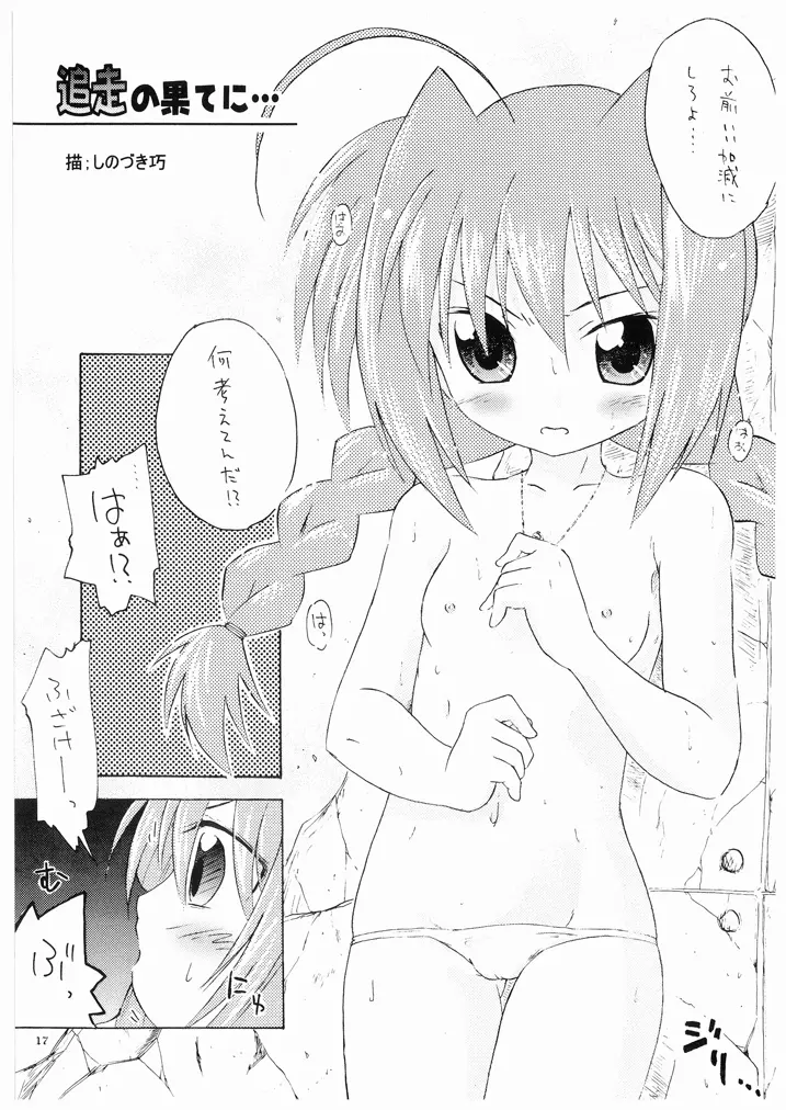 おしえて!ヴィータ教官!!2 Page.17