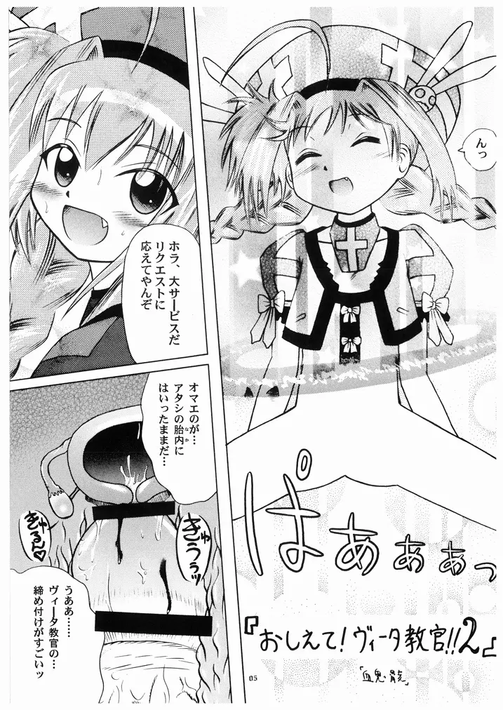 おしえて!ヴィータ教官!!2 Page.5