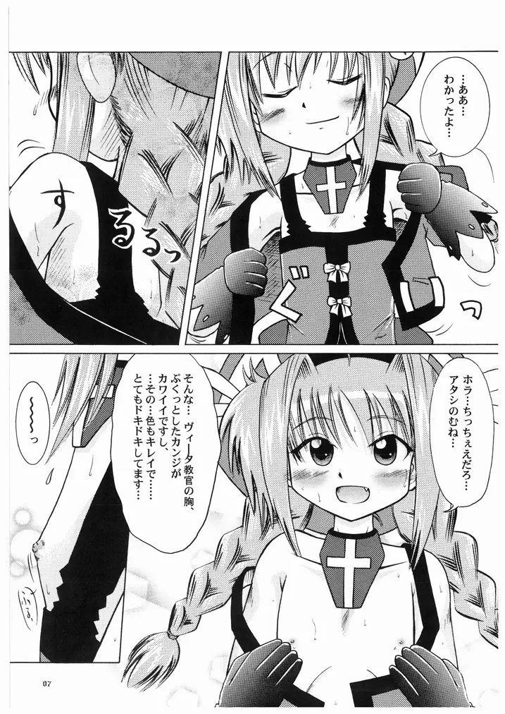 おしえて!ヴィータ教官!!2 Page.7