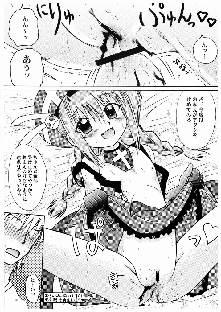 おしえて!ヴィータ教官!!2 Page.9