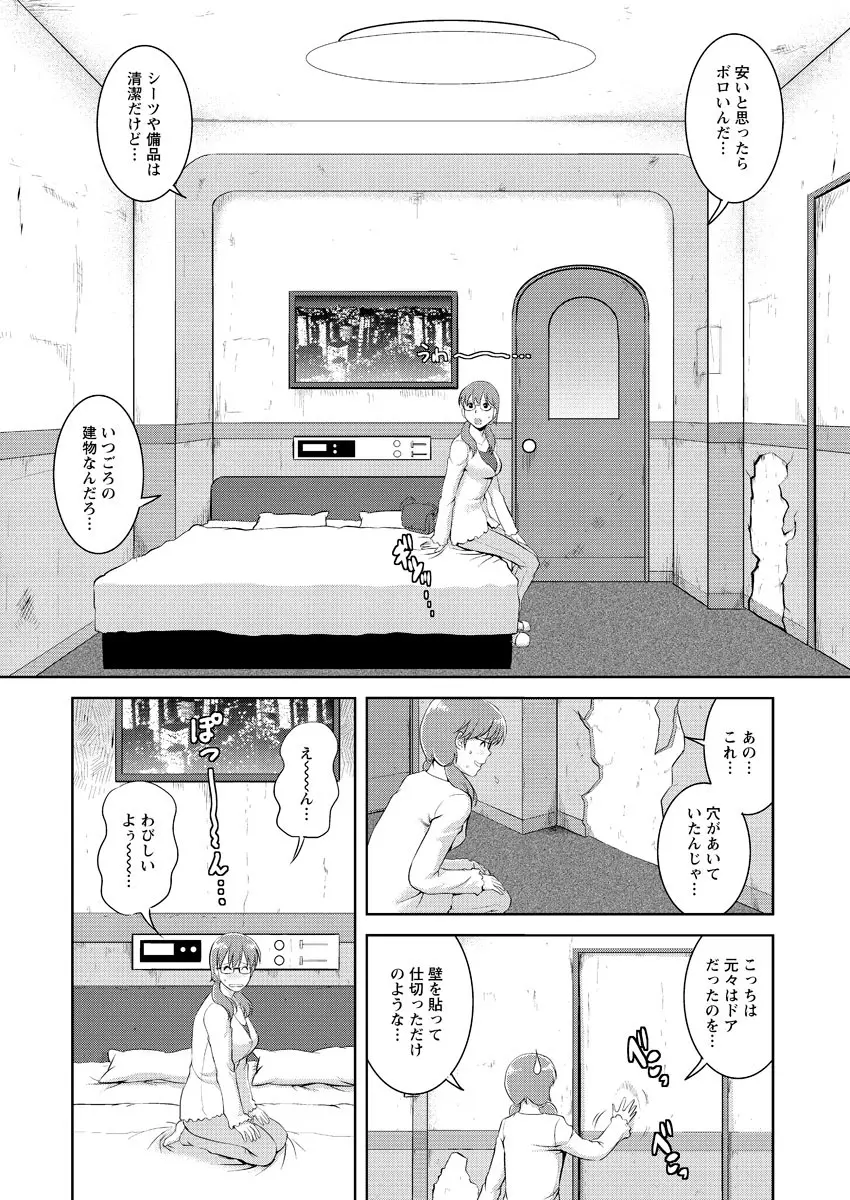 くるりさんとヒラリさん 14 Page.10