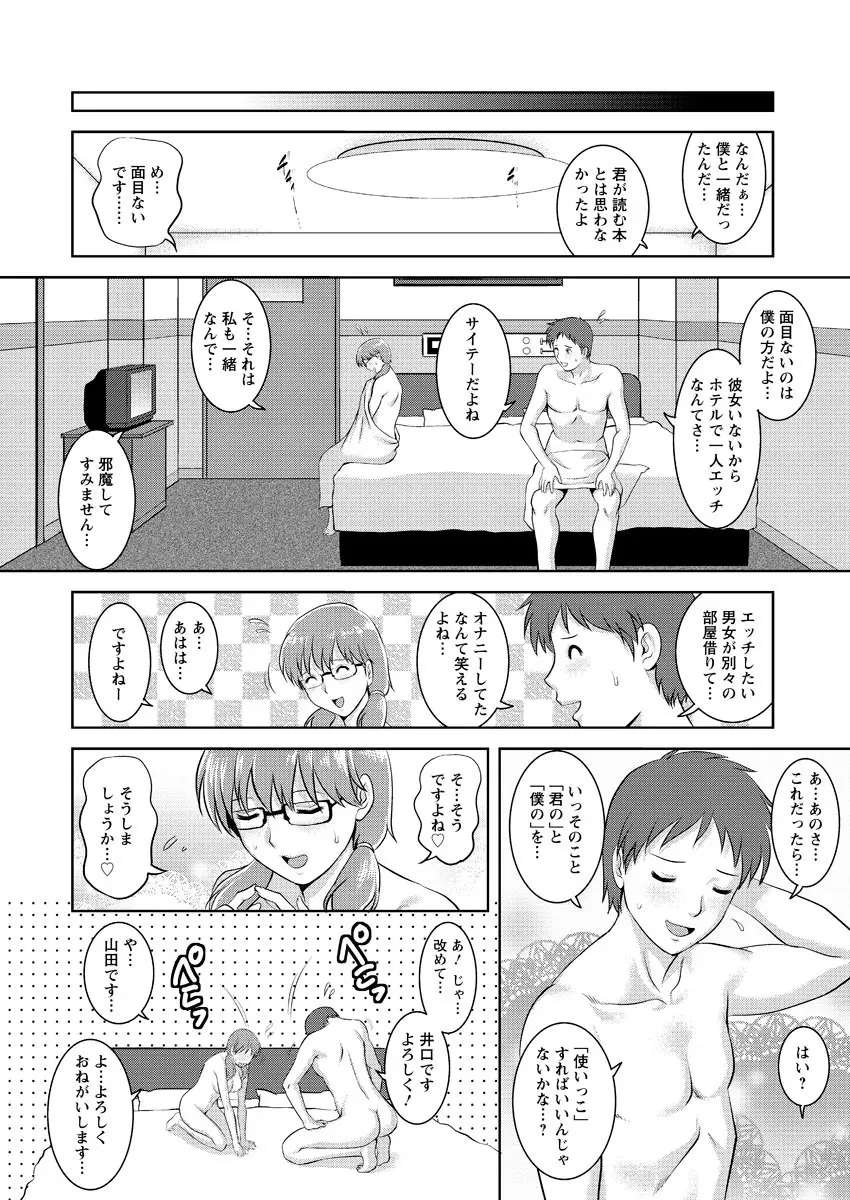 くるりさんとヒラリさん 14 Page.14