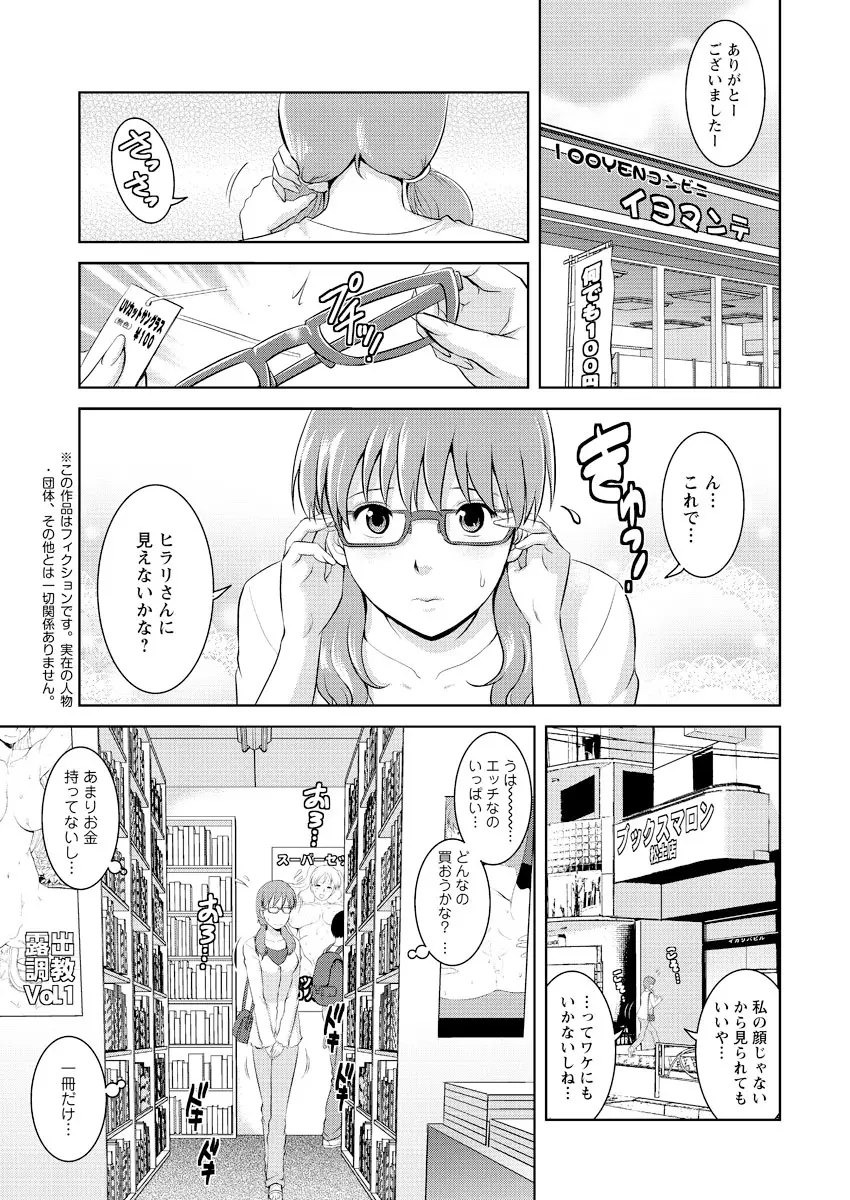 くるりさんとヒラリさん 14 Page.7