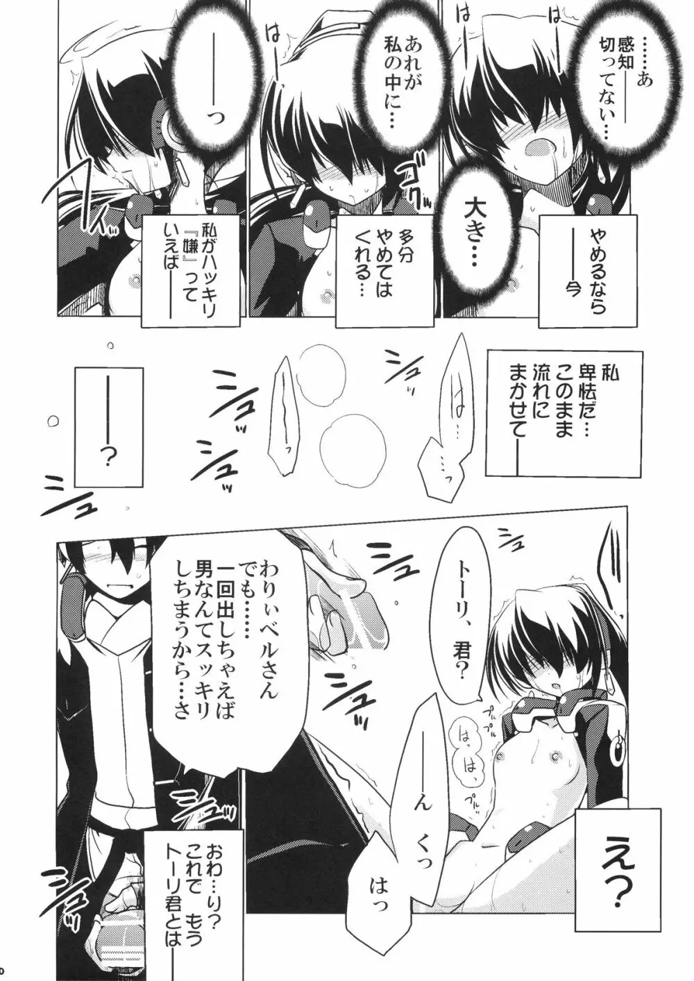 鳴かぬなら 配点 Page.10