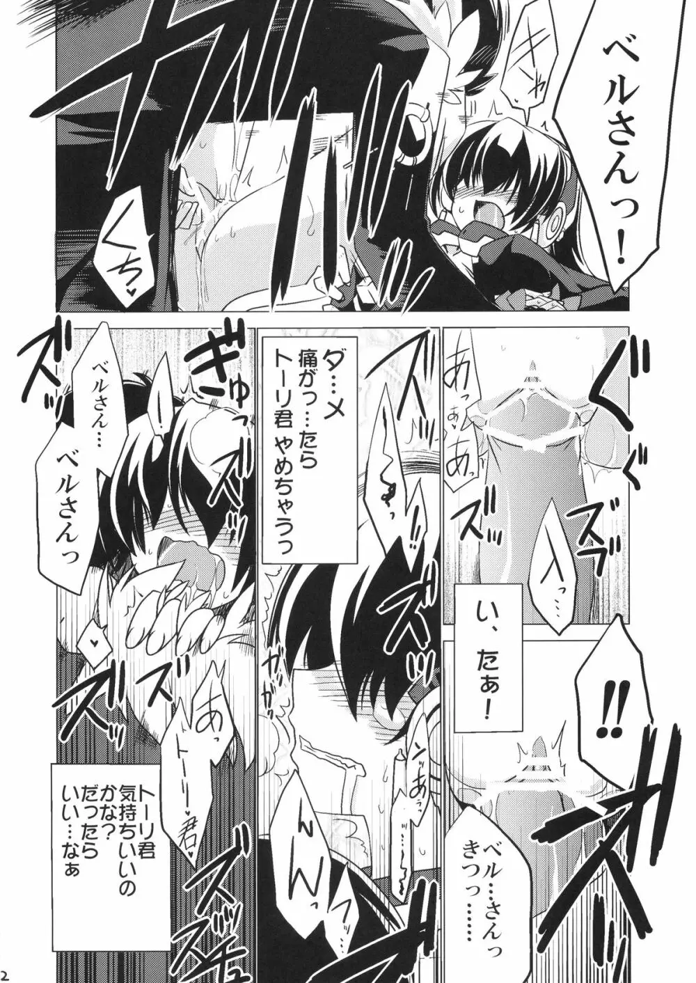 鳴かぬなら 配点 Page.12