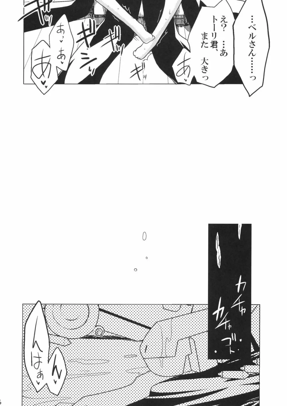 鳴かぬなら 配点 Page.16