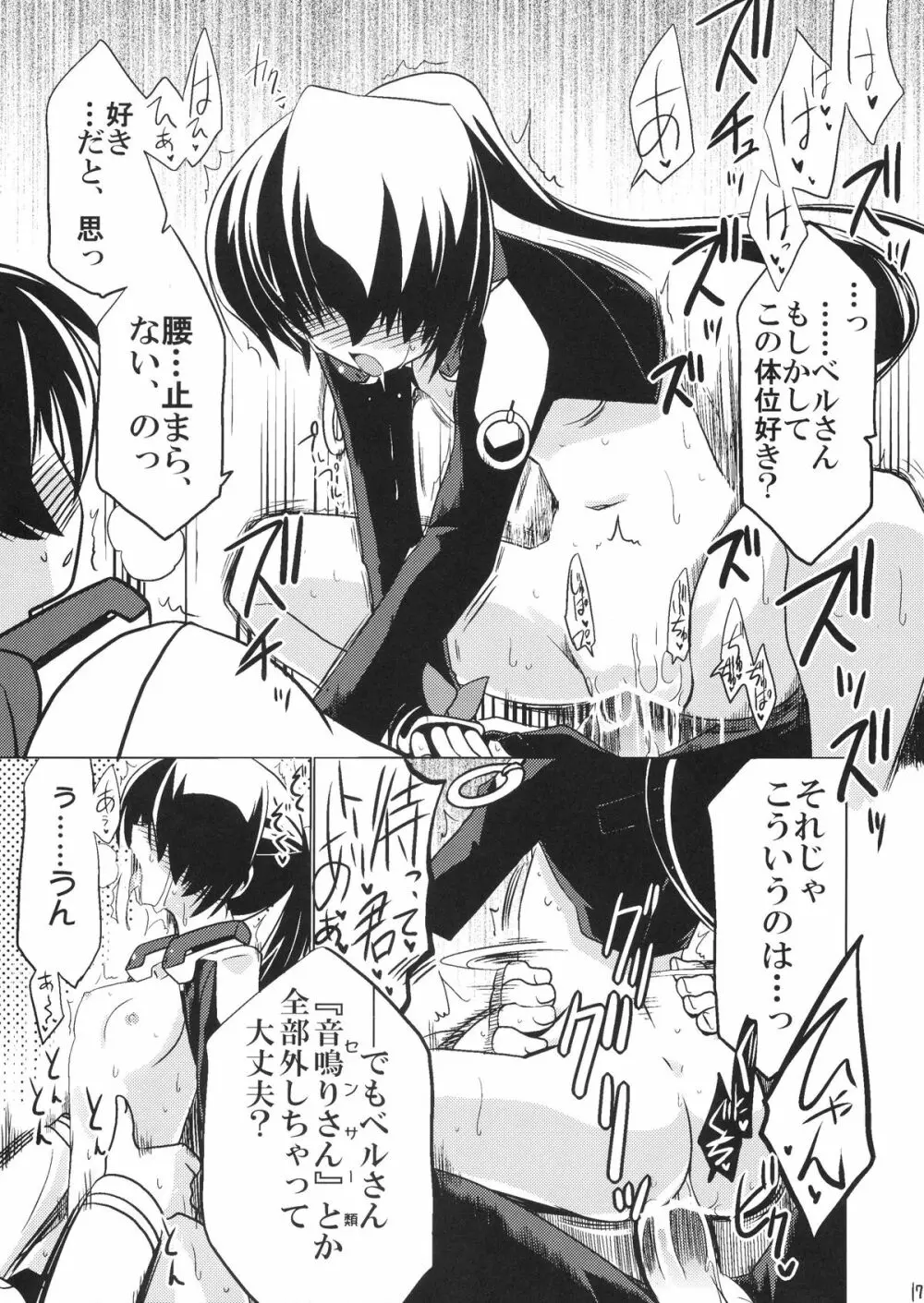 鳴かぬなら 配点 Page.17