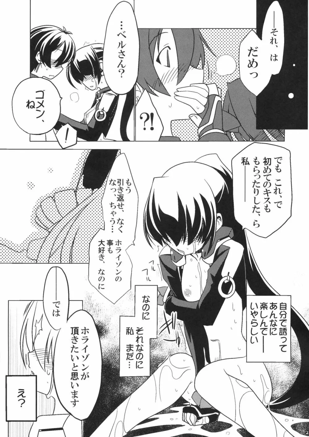 鳴かぬなら 配点 Page.21