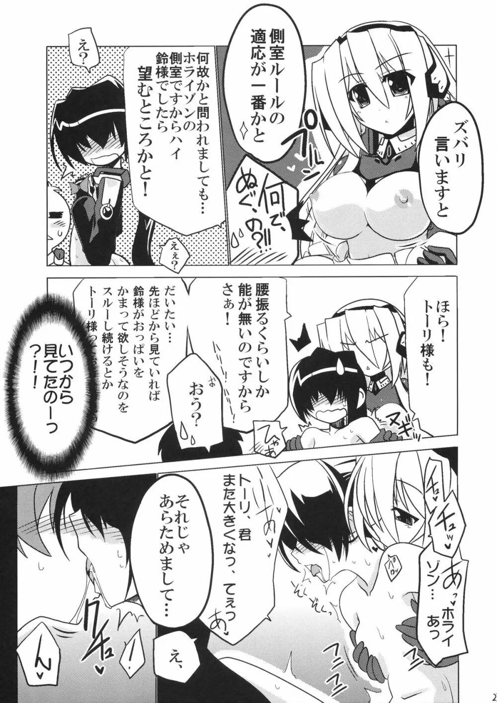 鳴かぬなら 配点 Page.23