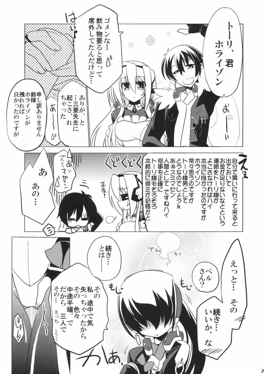 鳴かぬなら 配点 Page.25