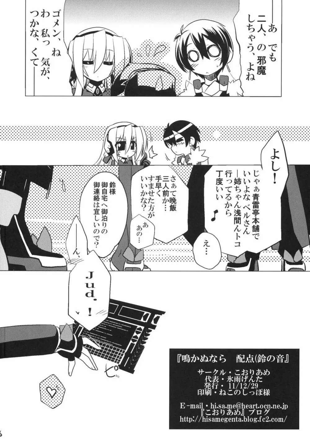 鳴かぬなら 配点 Page.26