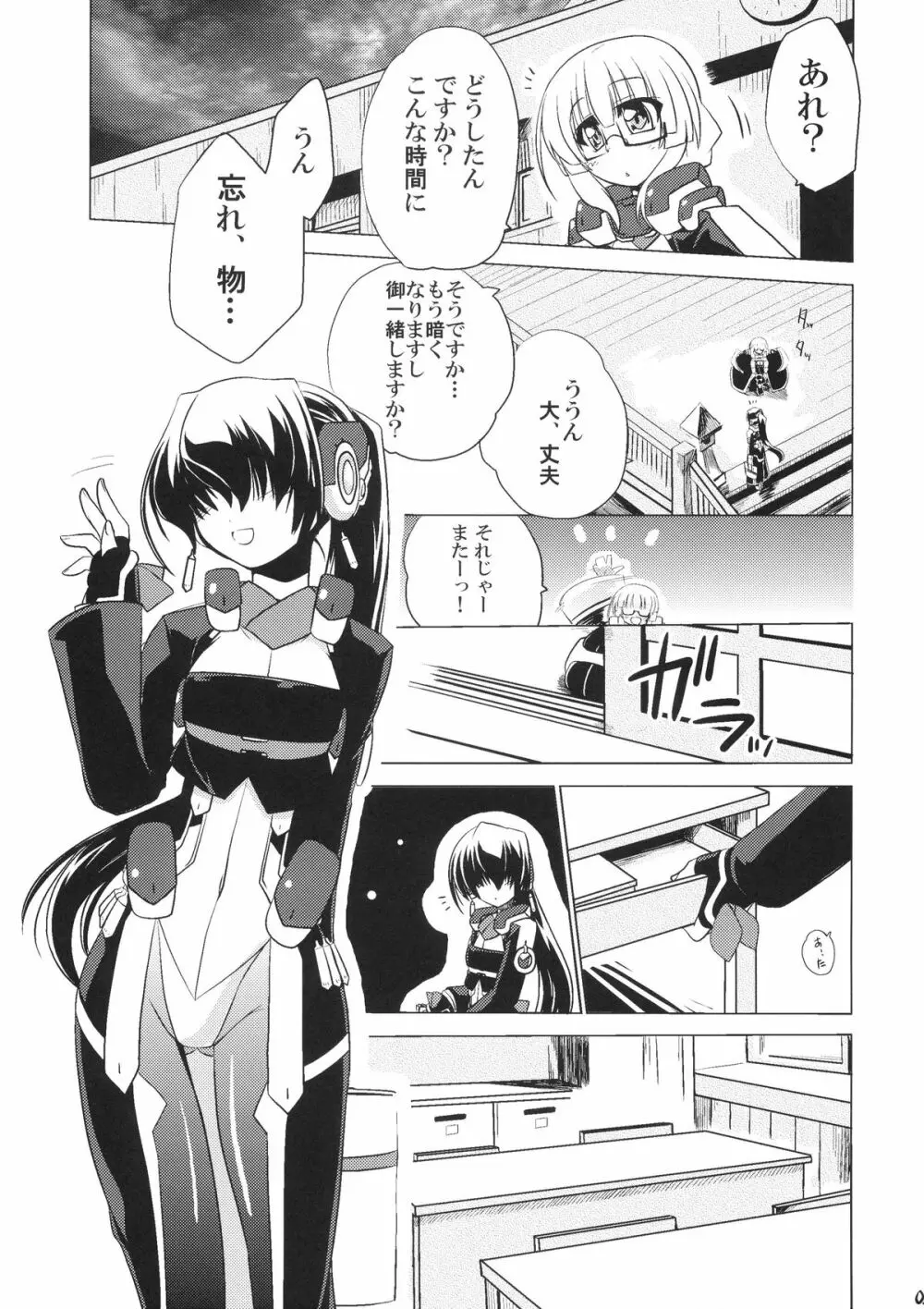 鳴かぬなら 配点 Page.3