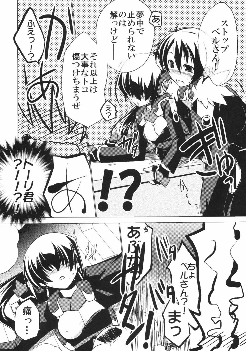 鳴かぬなら 配点 Page.6