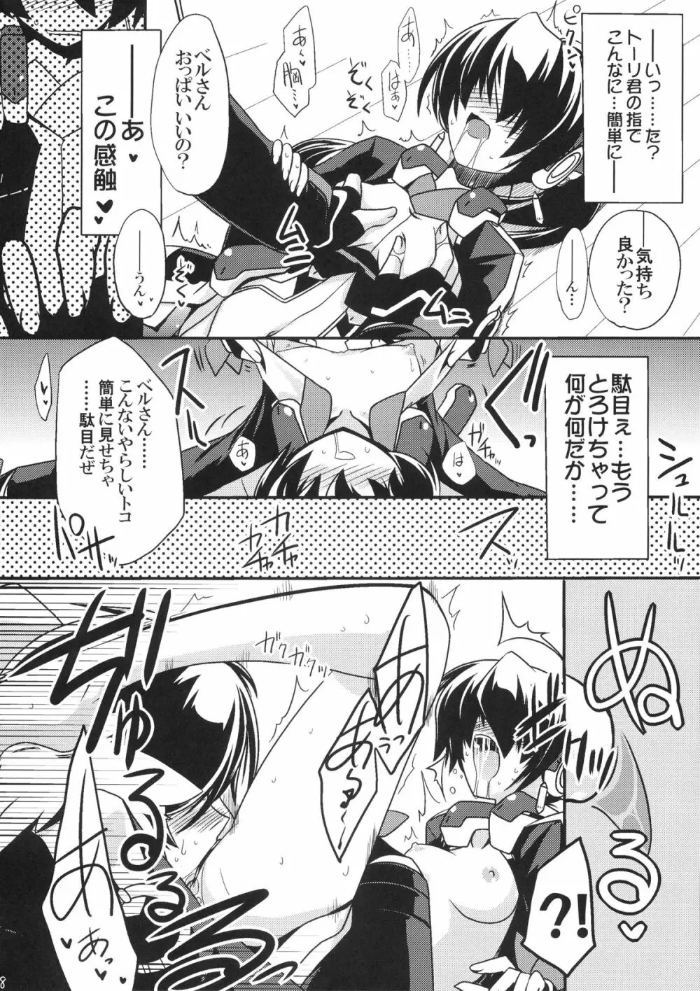 鳴かぬなら 配点 Page.8