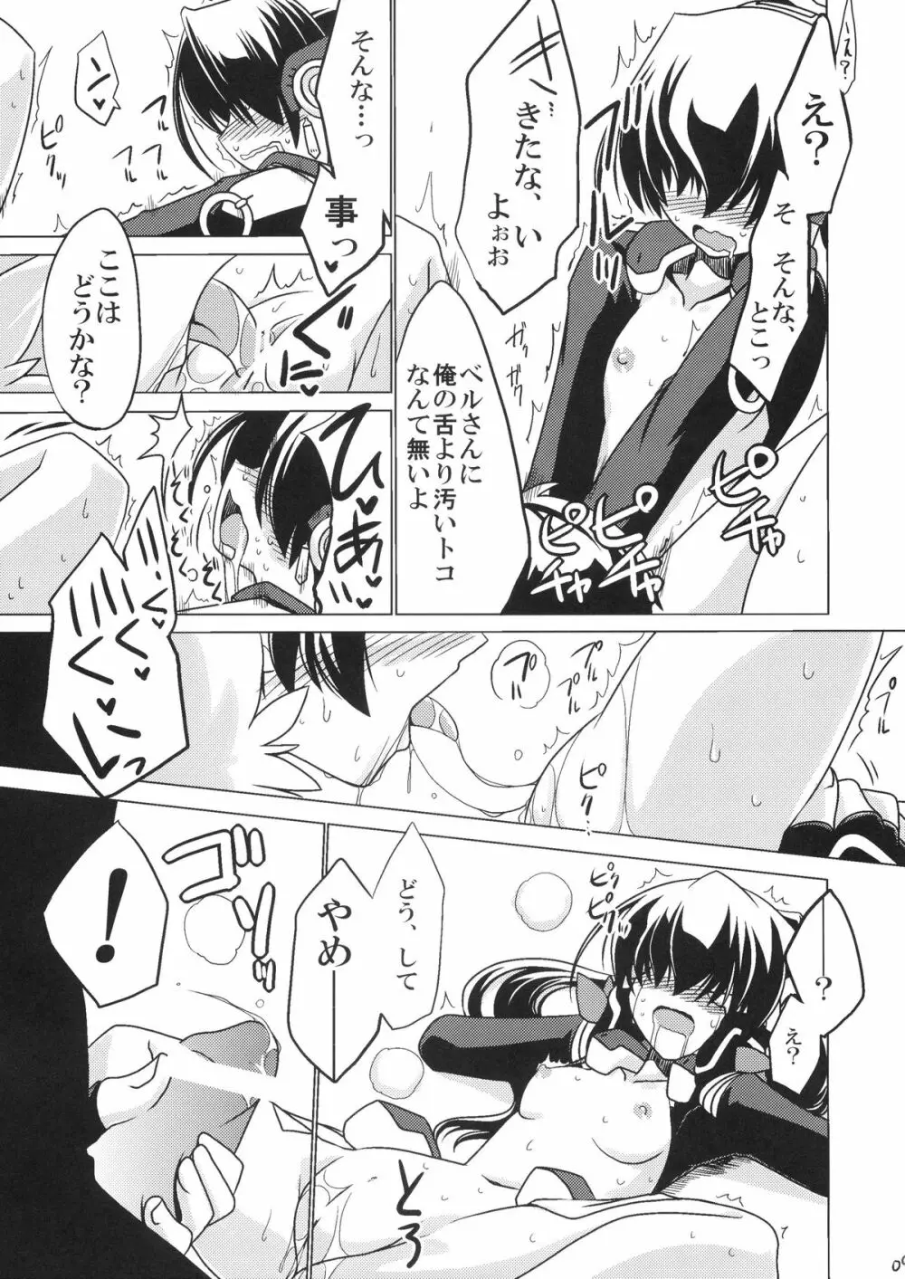 鳴かぬなら 配点 Page.9