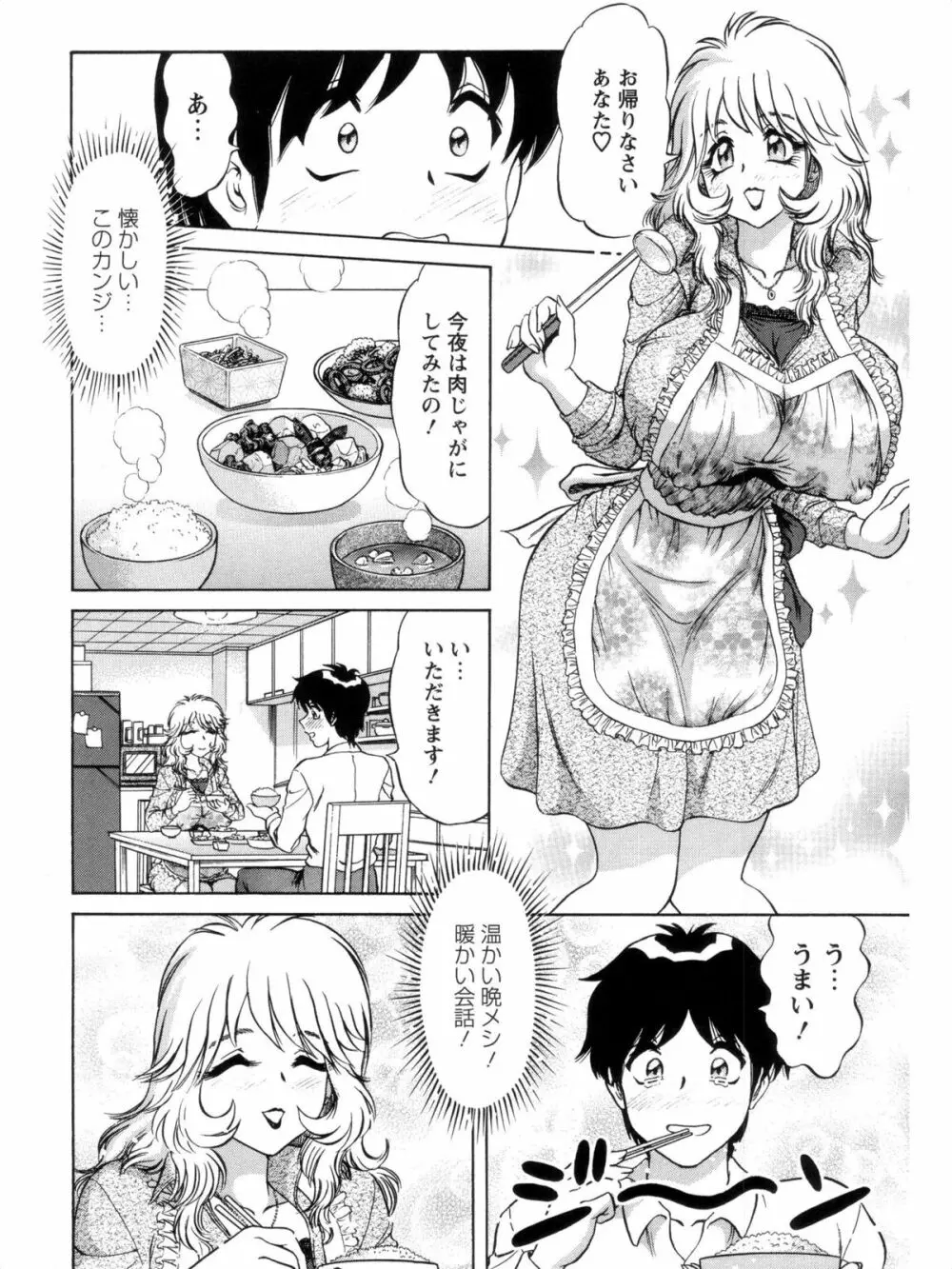 派遣妻亜理沙 Page.10