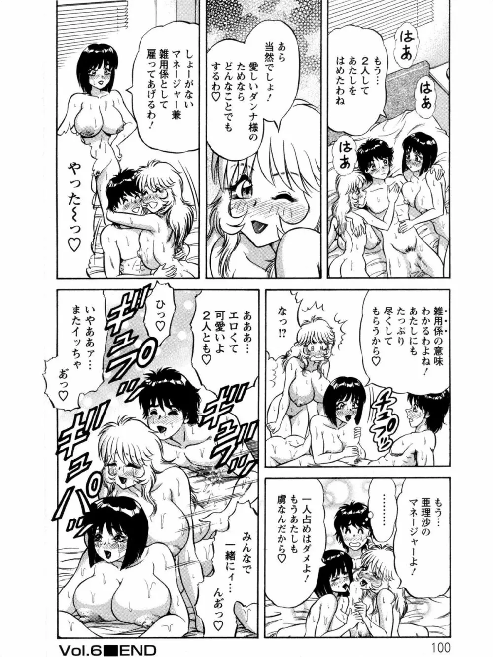 派遣妻亜理沙 Page.100