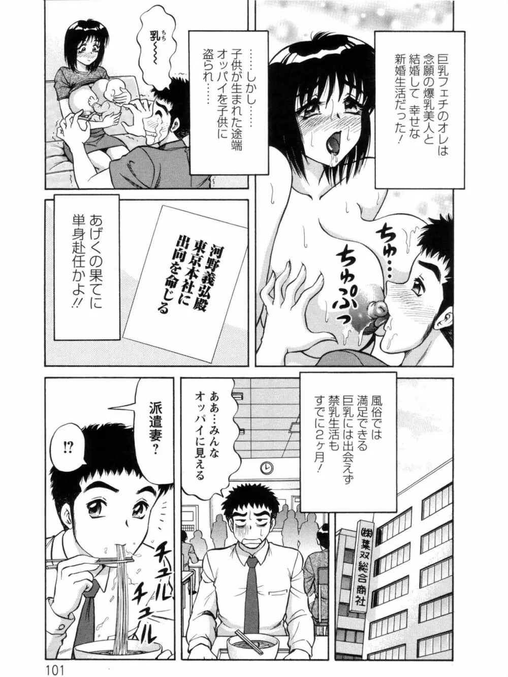 派遣妻亜理沙 Page.101