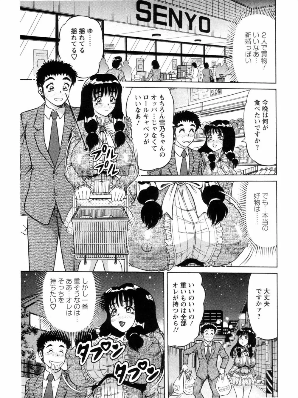 派遣妻亜理沙 Page.105