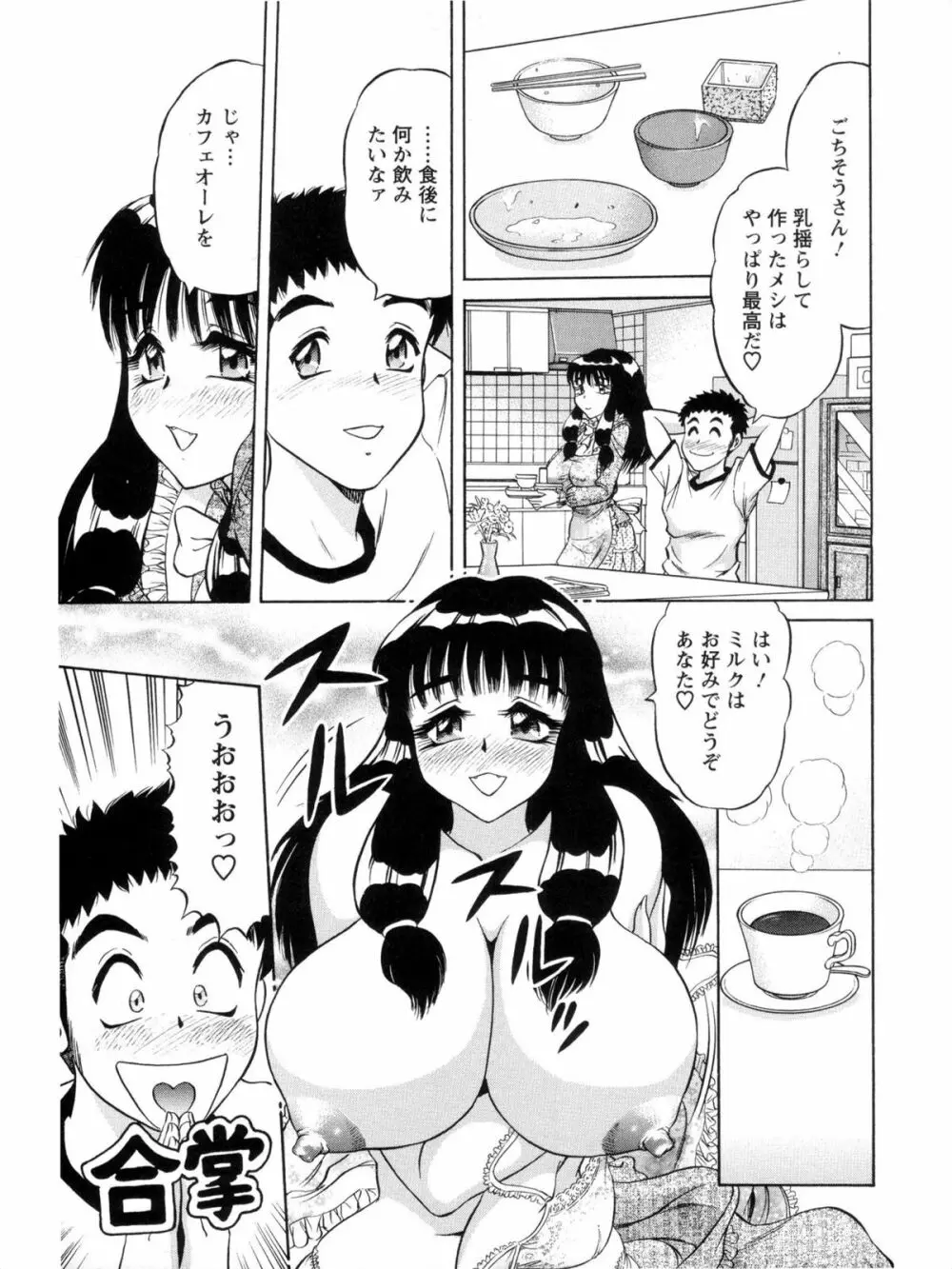 派遣妻亜理沙 Page.107