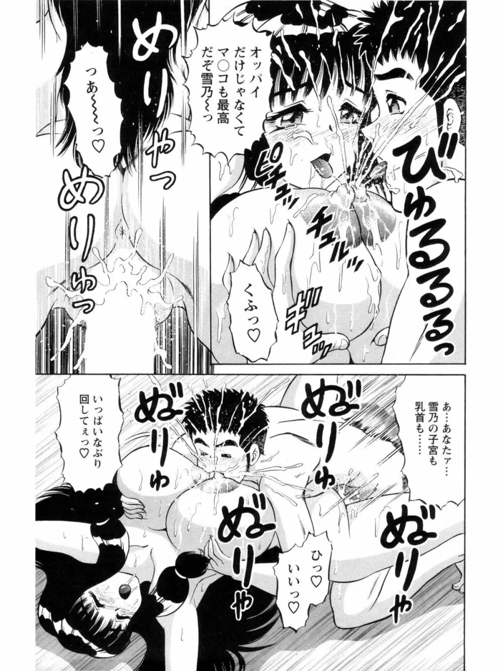 派遣妻亜理沙 Page.113