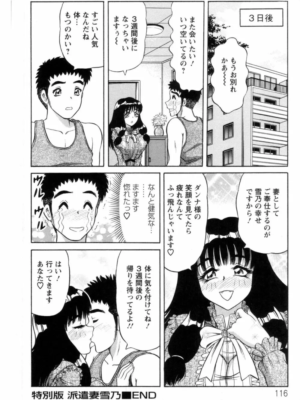 派遣妻亜理沙 Page.116