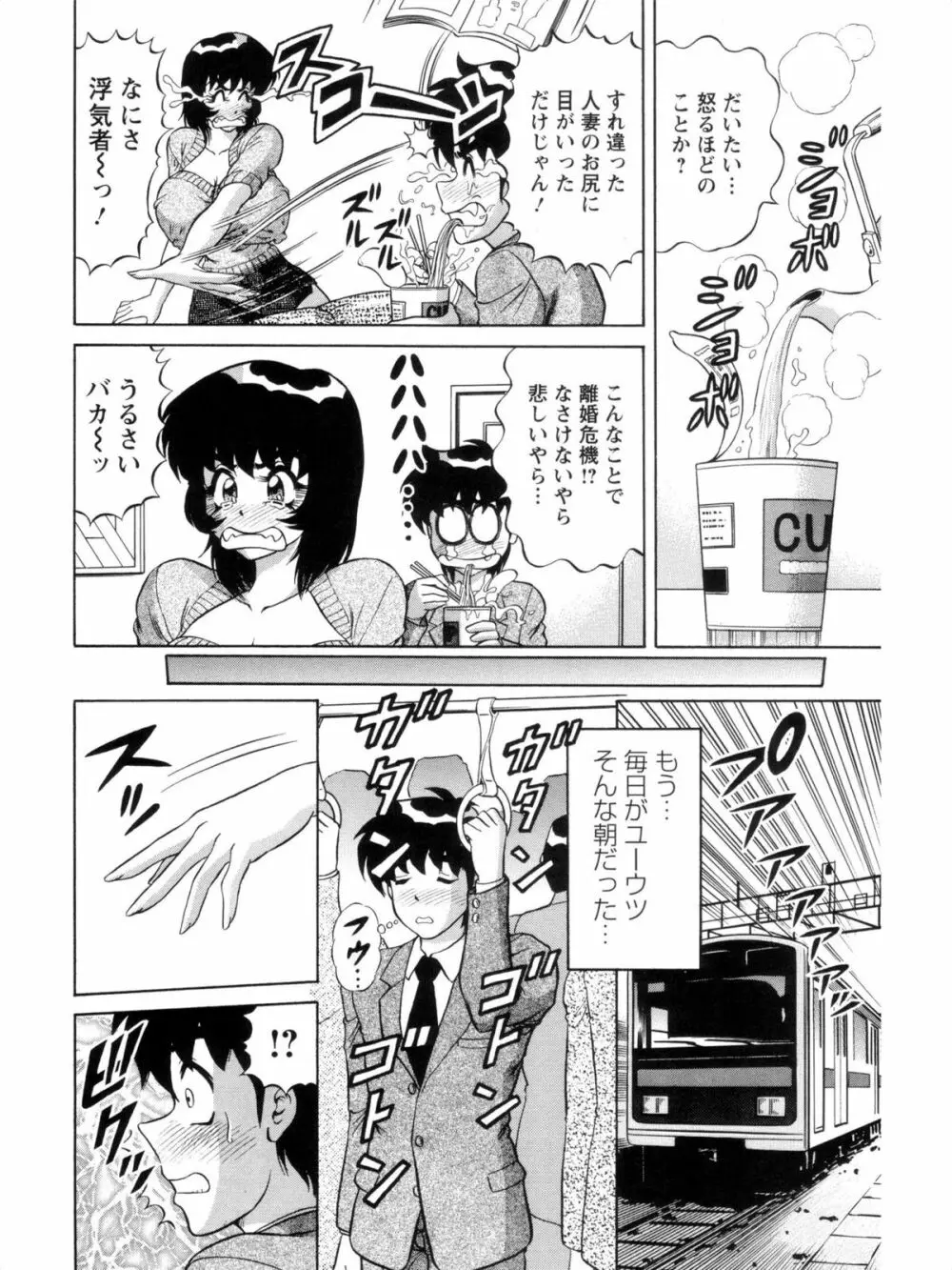 派遣妻亜理沙 Page.134