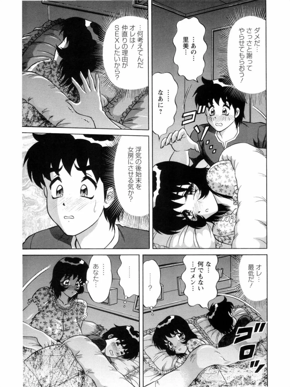 派遣妻亜理沙 Page.139