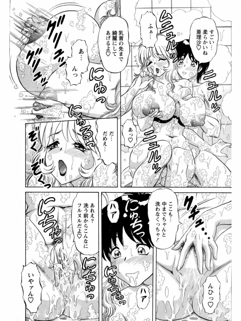 派遣妻亜理沙 Page.14