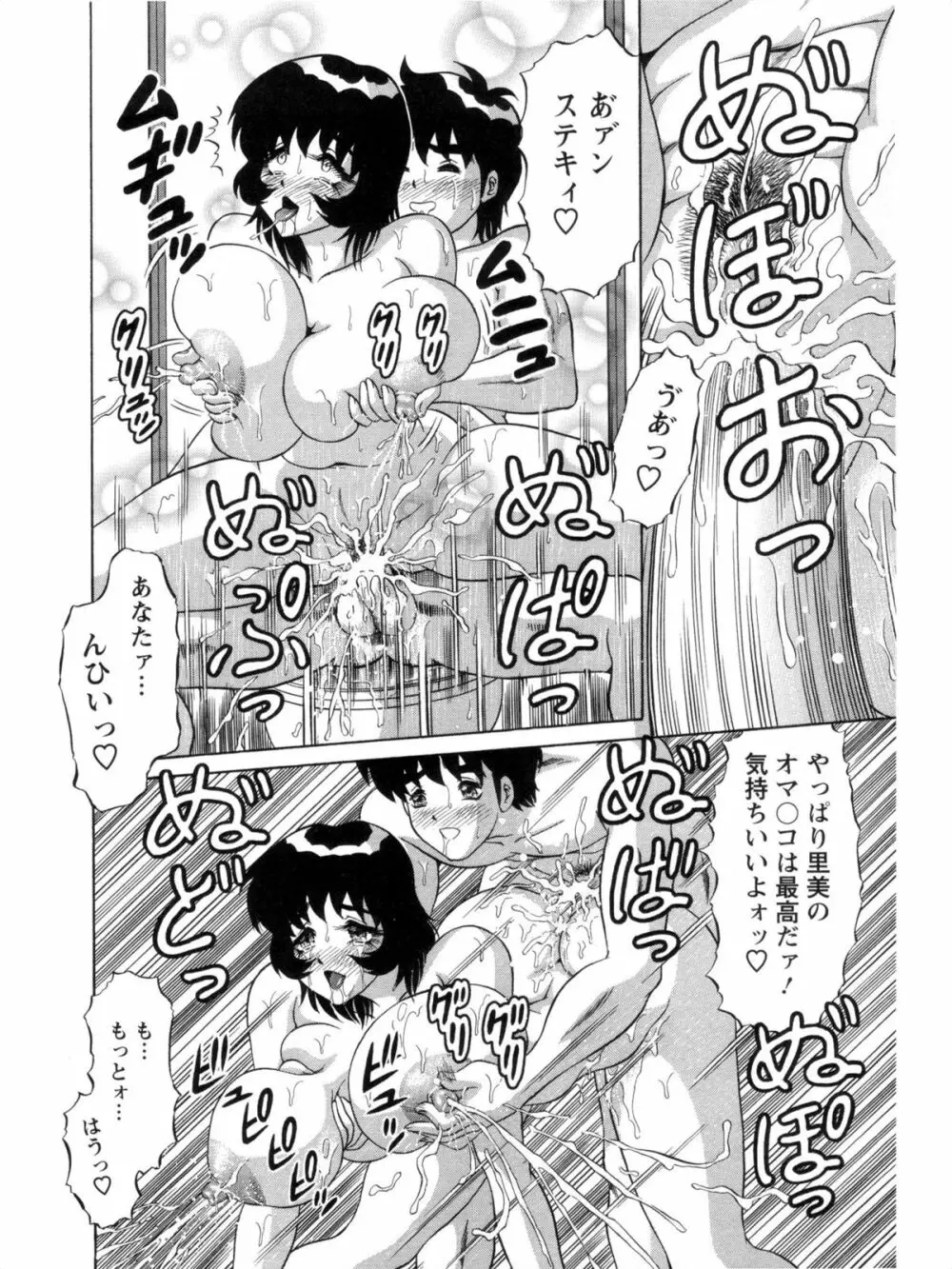 派遣妻亜理沙 Page.144