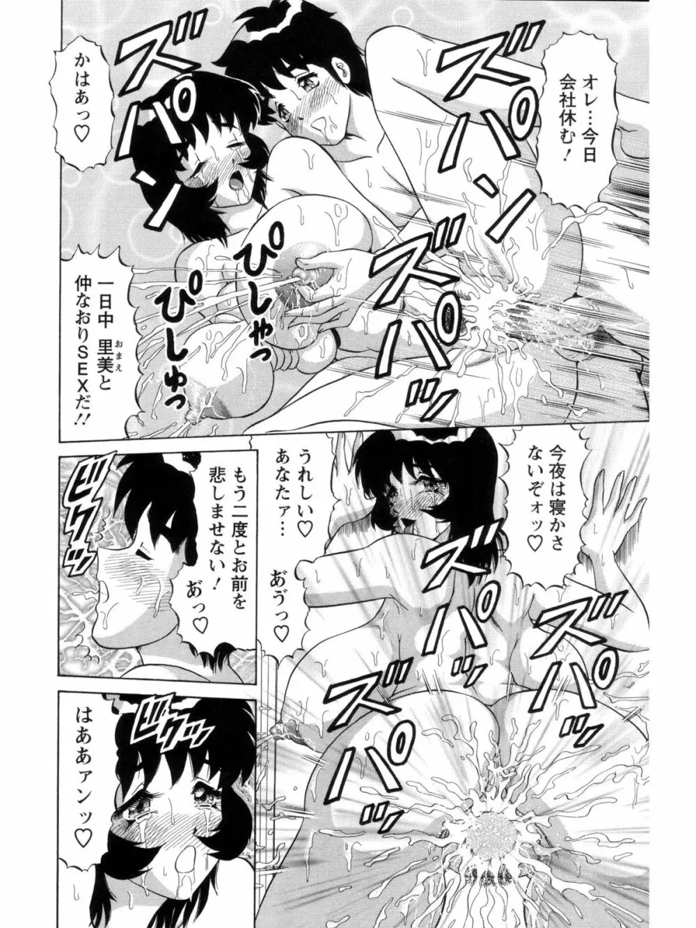 派遣妻亜理沙 Page.146