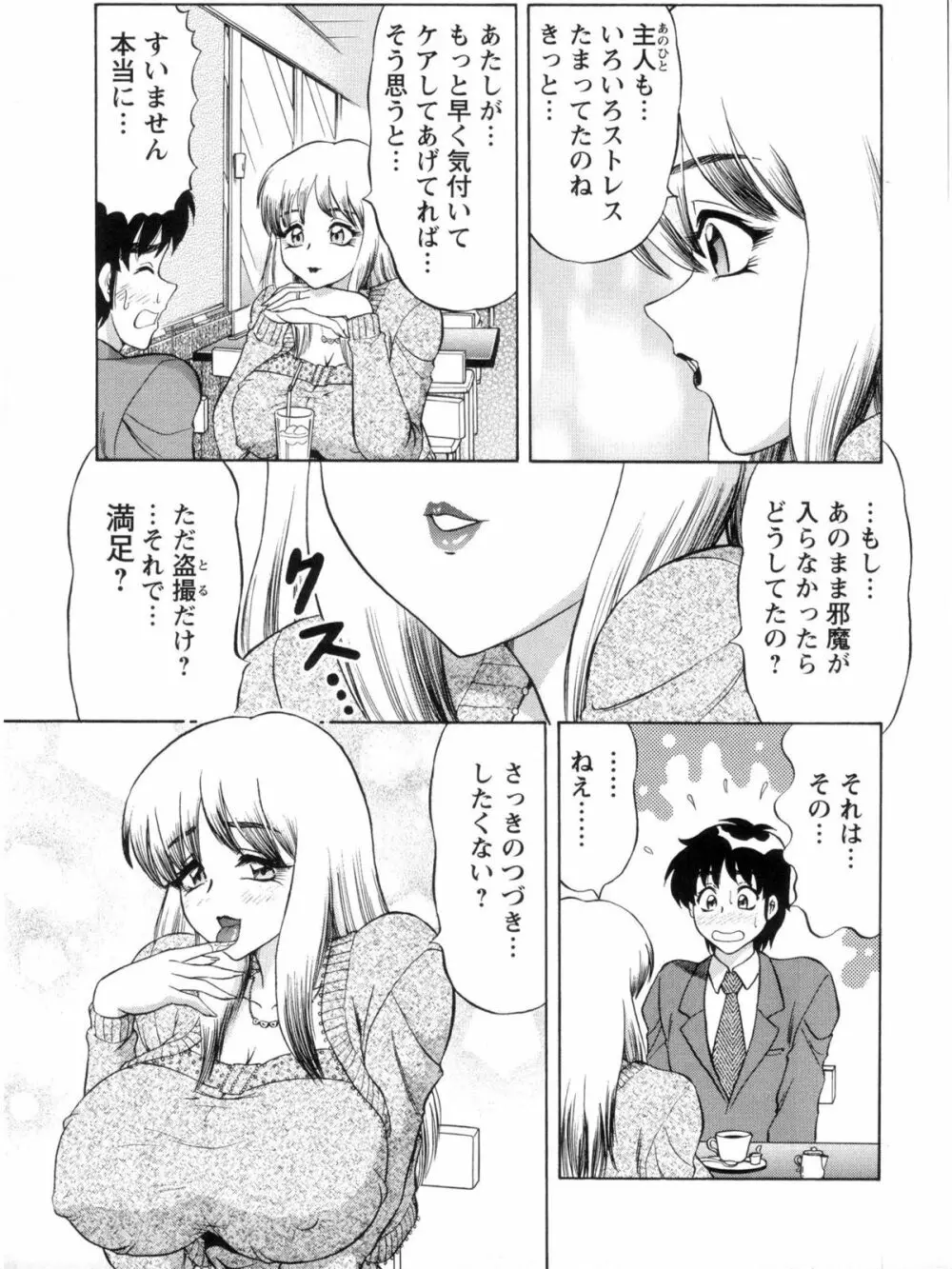 派遣妻亜理沙 Page.155