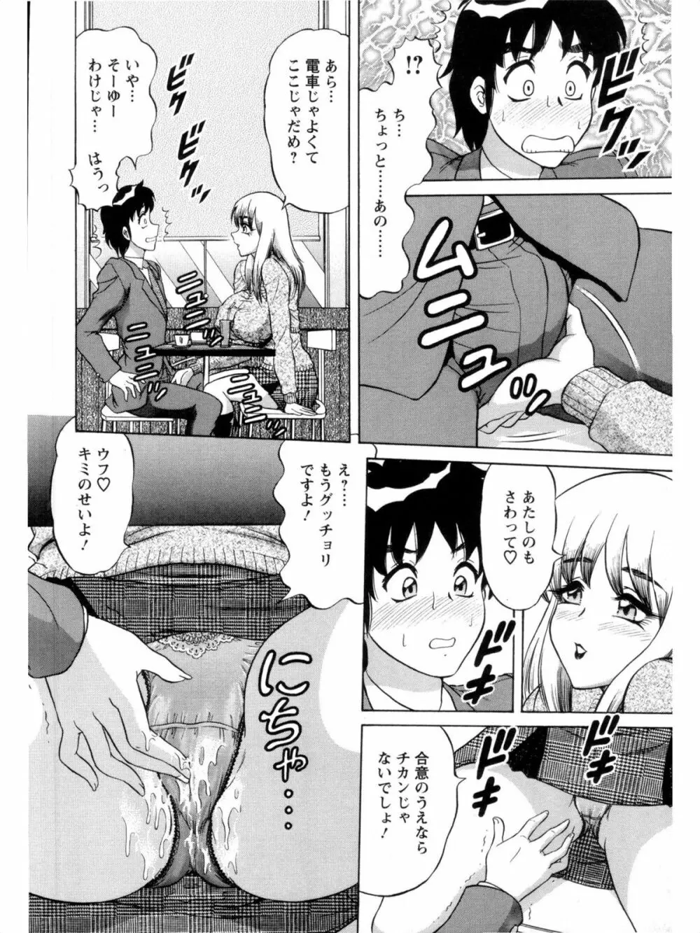 派遣妻亜理沙 Page.156