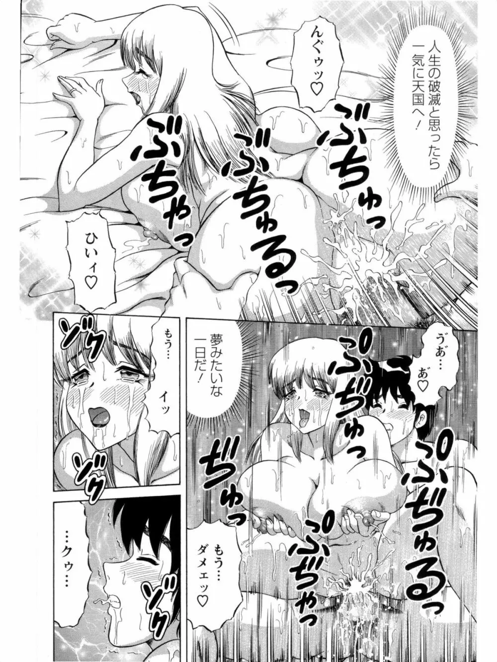 派遣妻亜理沙 Page.162