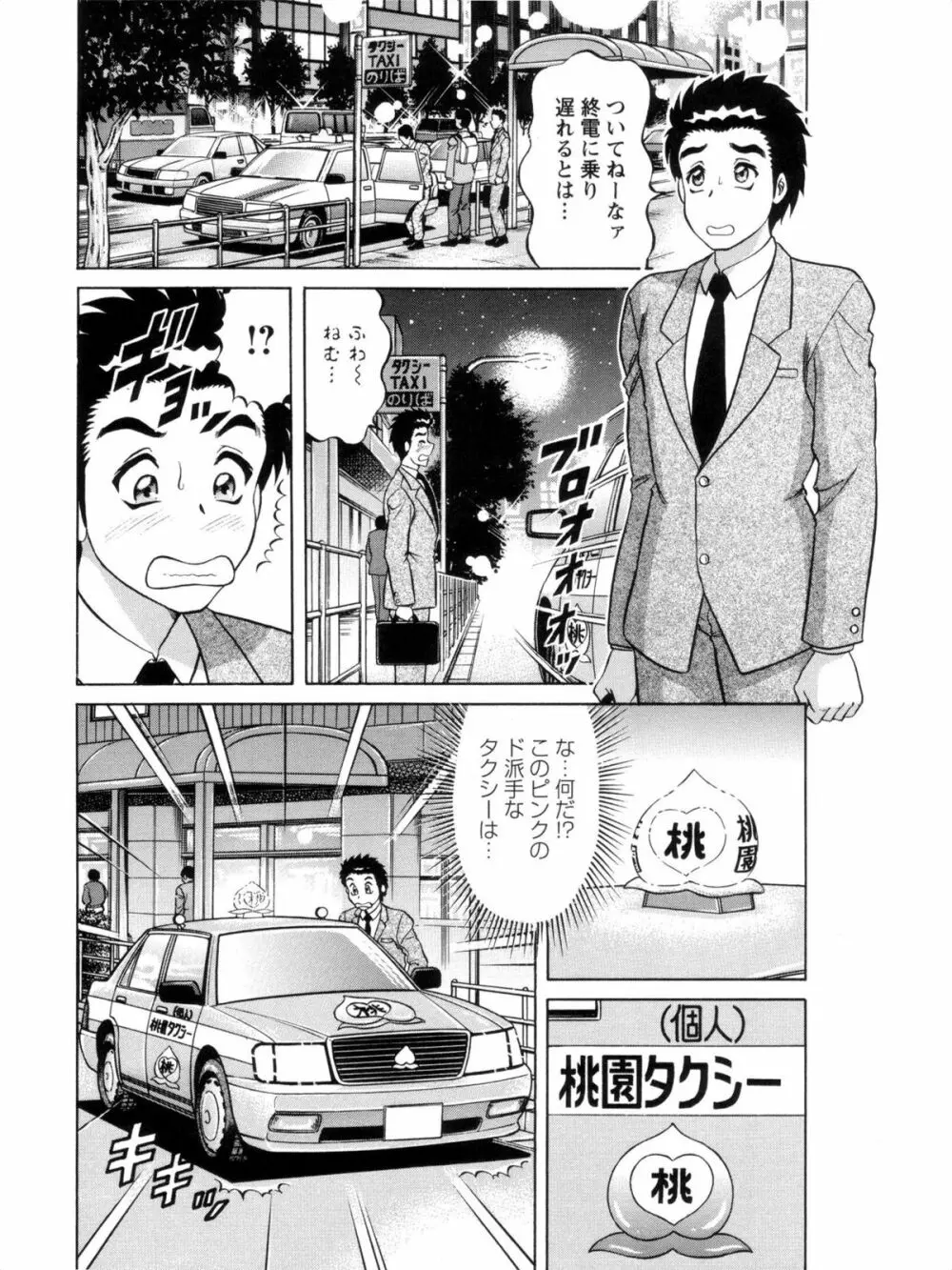 派遣妻亜理沙 Page.166