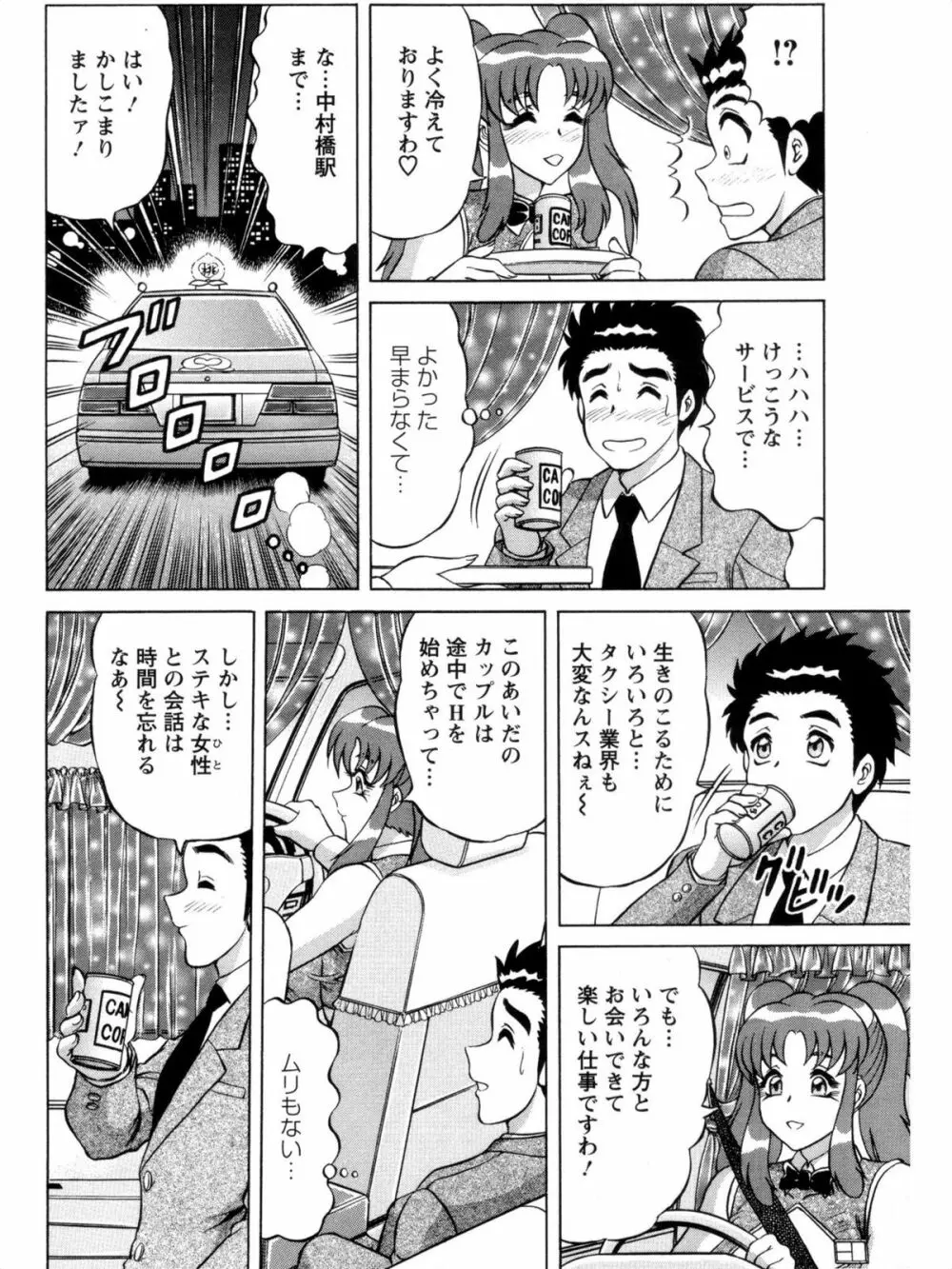 派遣妻亜理沙 Page.170