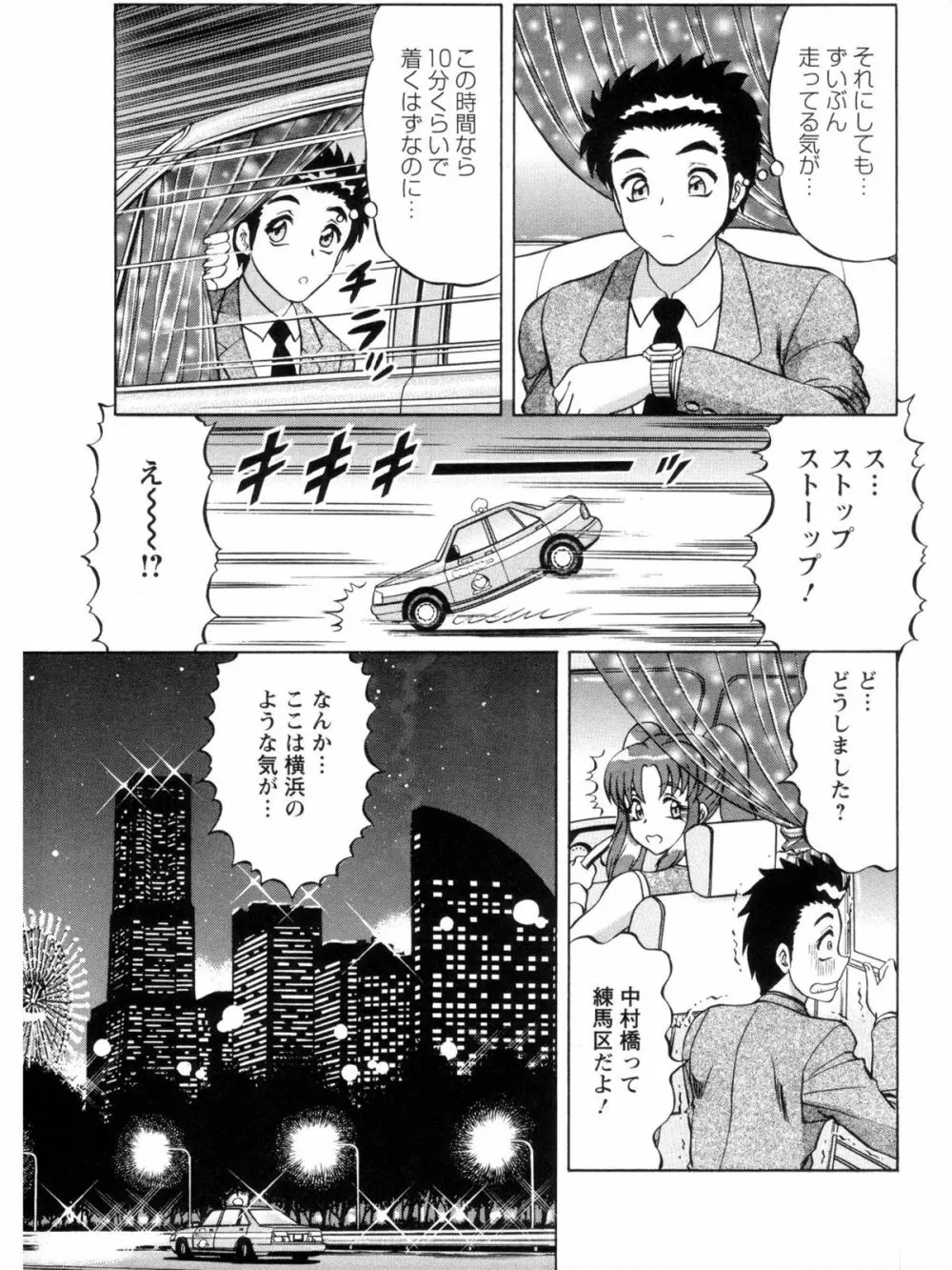 派遣妻亜理沙 Page.171