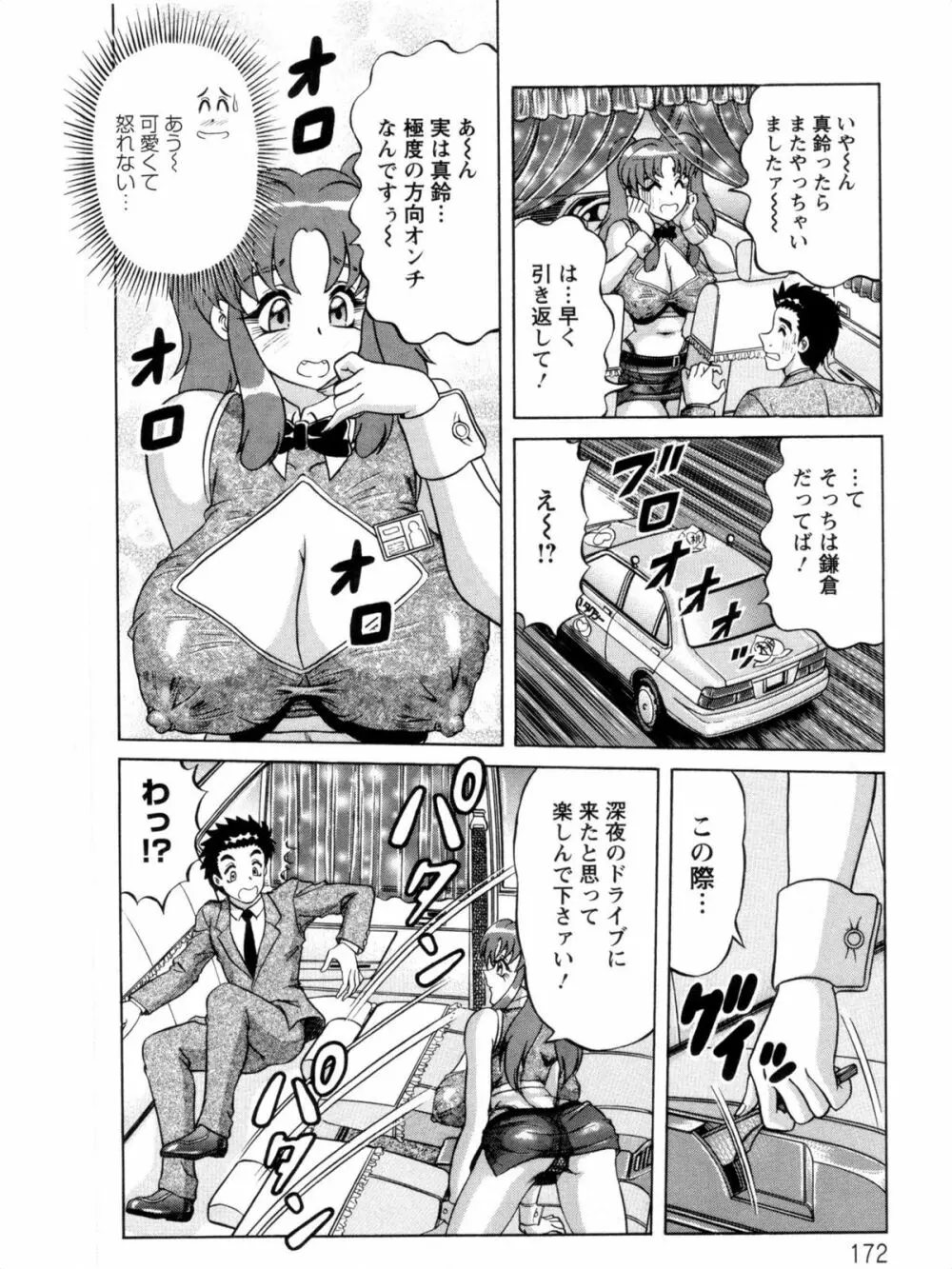 派遣妻亜理沙 Page.172