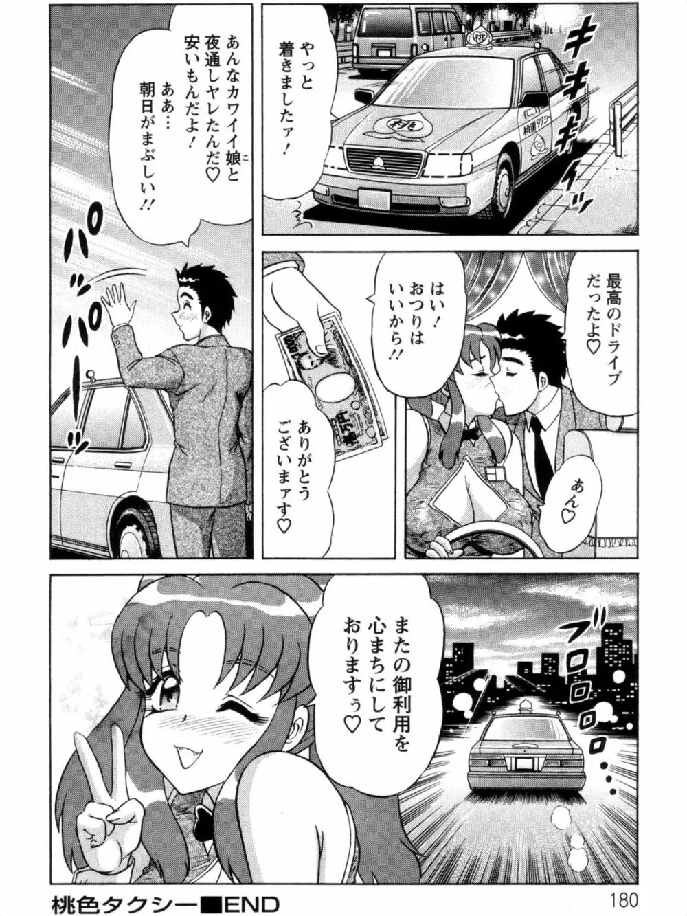 派遣妻亜理沙 Page.180