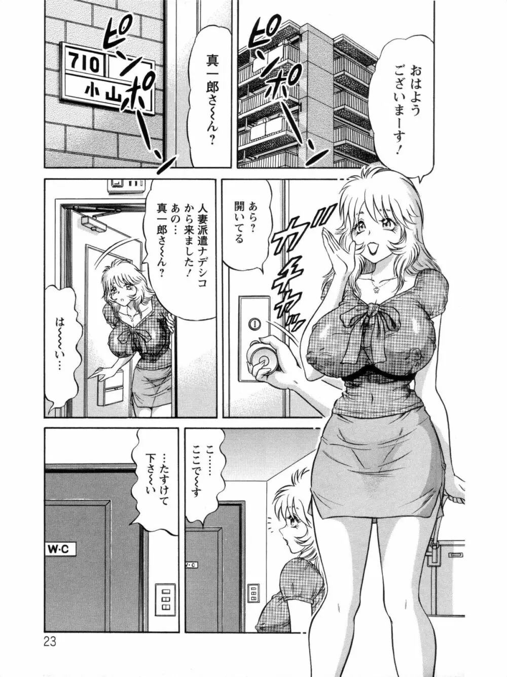 派遣妻亜理沙 Page.23