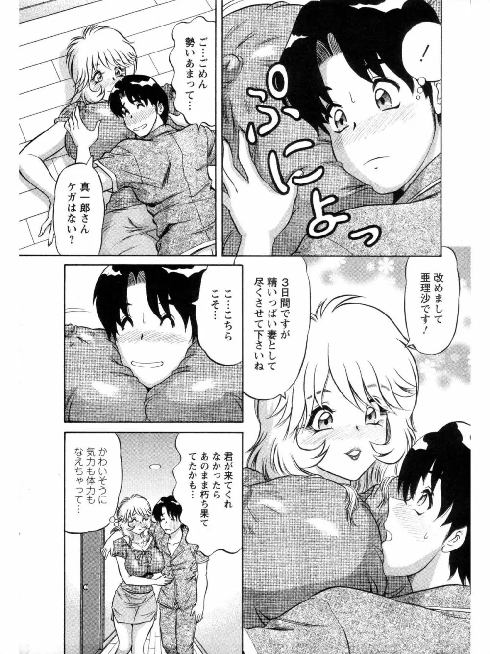 派遣妻亜理沙 Page.25