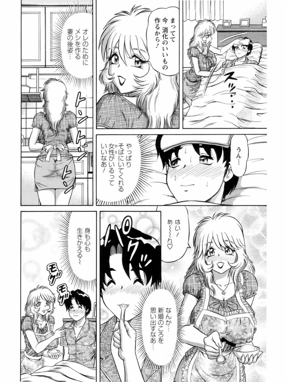 派遣妻亜理沙 Page.26