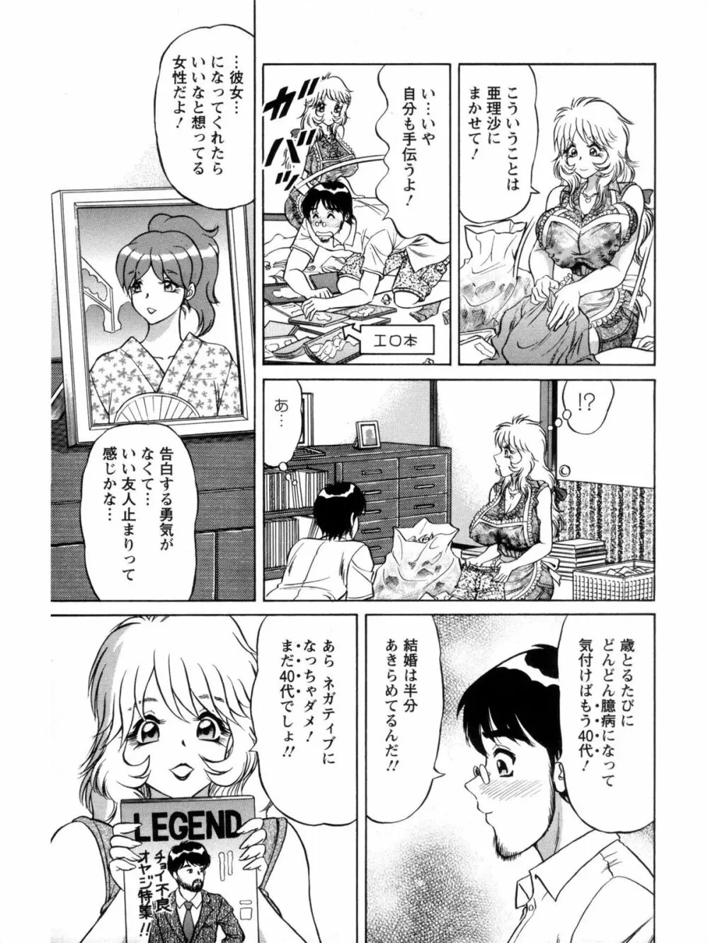 派遣妻亜理沙 Page.41