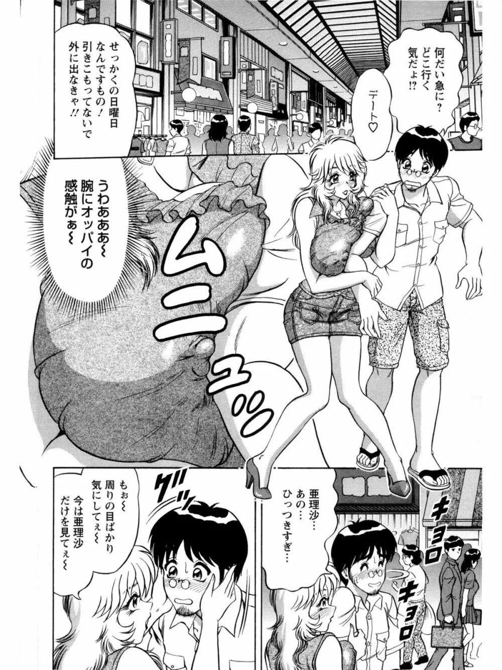 派遣妻亜理沙 Page.42