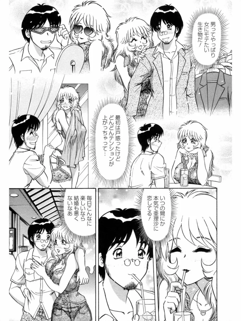 派遣妻亜理沙 Page.43